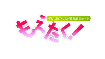 もえたく_ロゴ