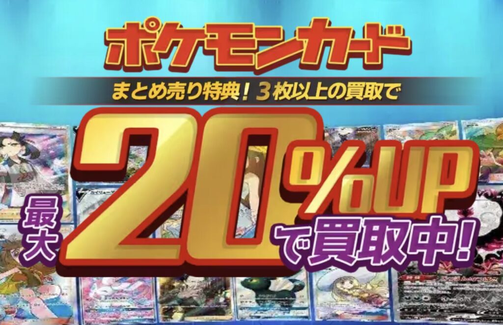 トレカ まとめ売り キャンペーン