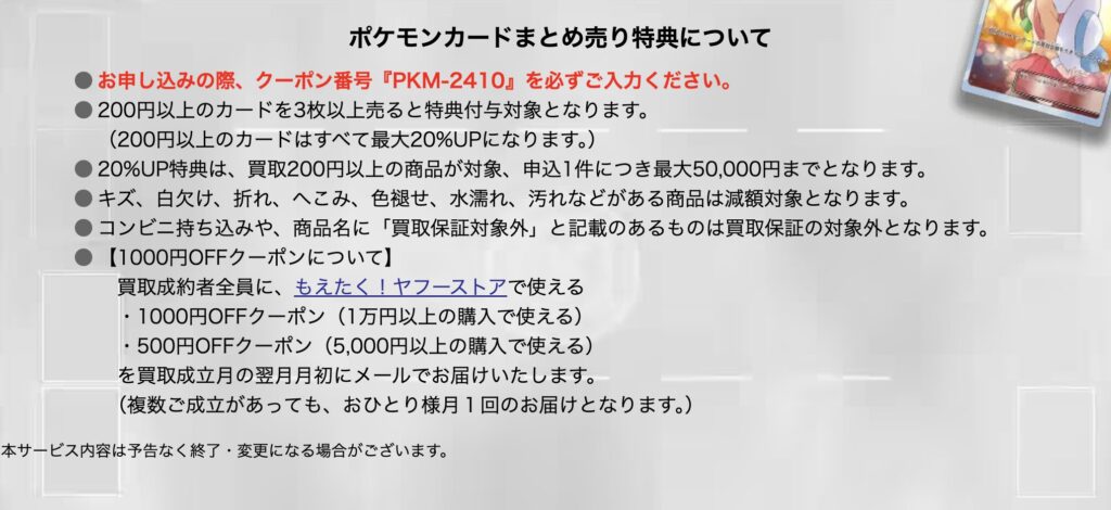 もえたく まとめ売りキャンペーン