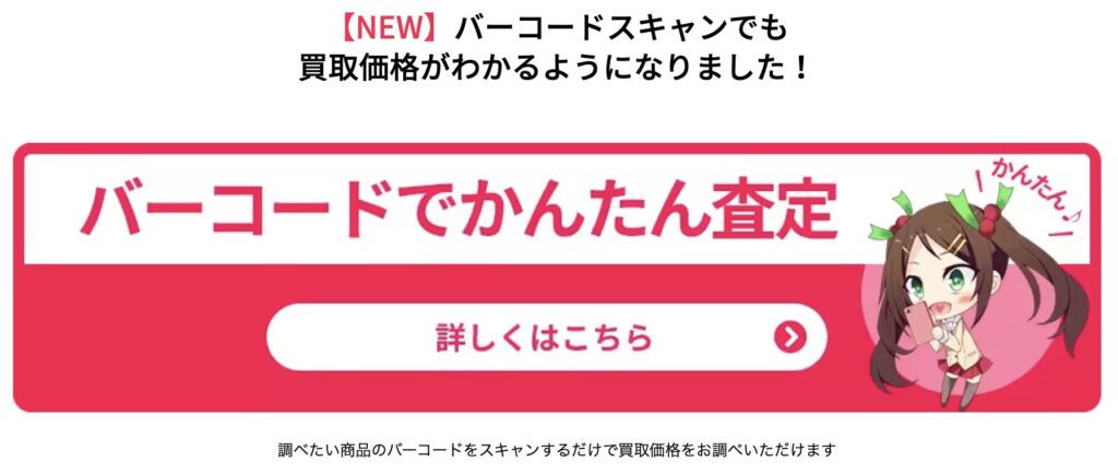 もえたく バーコードスキャン
