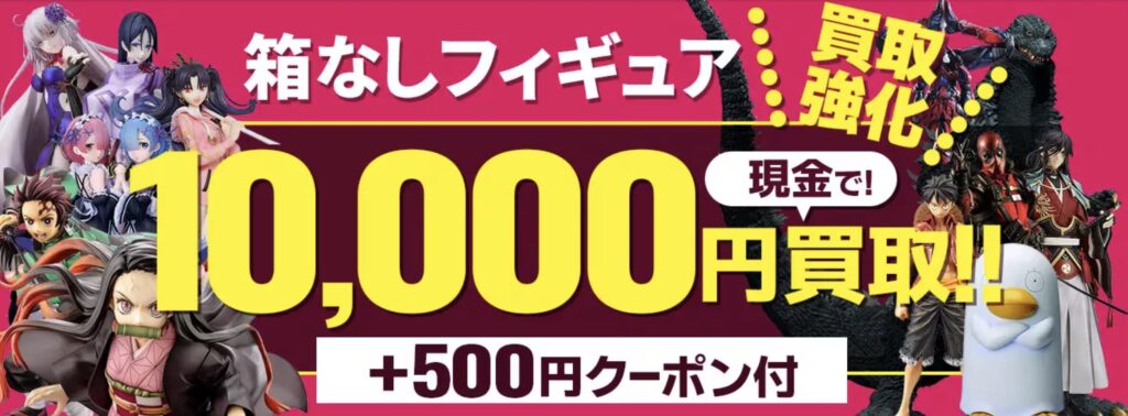 もえたく 箱なしフィギュア 買取キャンペーン