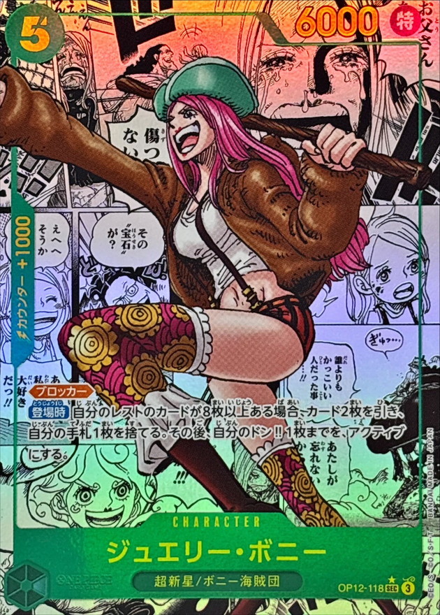 ジュエリー・ボニー　コミパラ