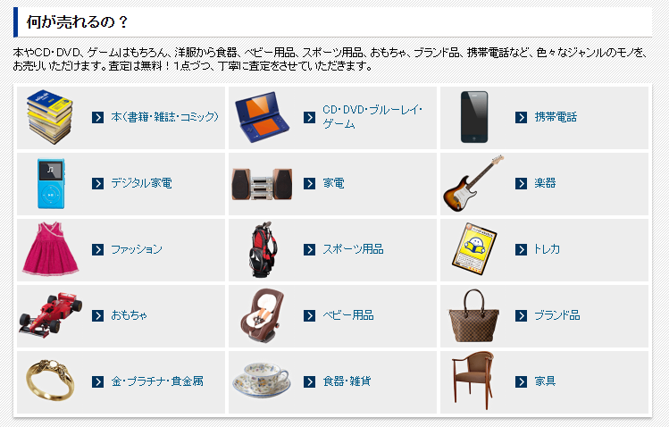 ブックオフ 買取できるもの