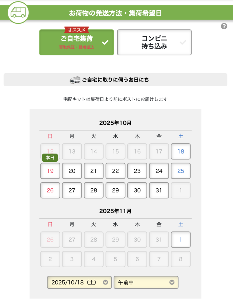 もえたく 買取申込み