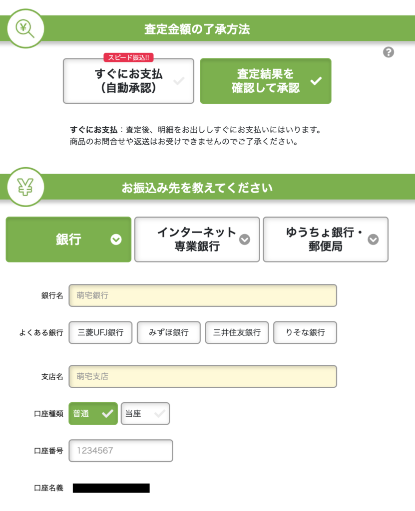 もえたく 買取申込み