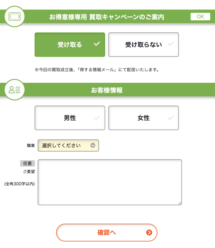もえたく 買取申込み